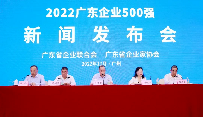 jinnianhui金年会入选“2022广东企业500强”