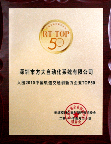 2011 金年会自动化入选2010菲律宾轨道交通创新力企业top50