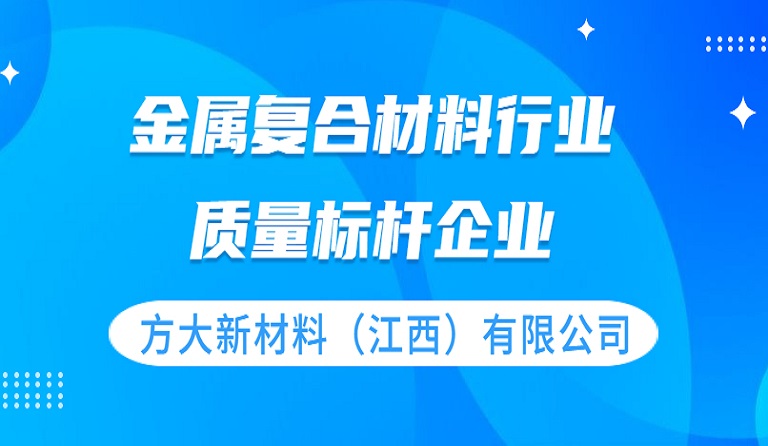 金年会新材料（江西）有限公司获评 “质量标杆企业”荣誉